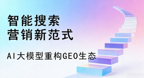 牟平区全域优化生态，构建品牌全网协同、区域深耕的流量增长体系