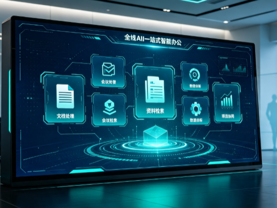 牟平区百度搭子全域 AI 走红，一站式打通企业全流程智能办公