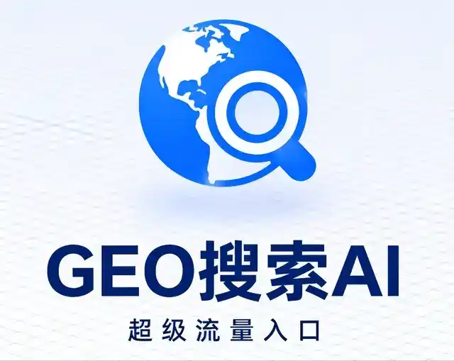 牟平区做GEO精准推广，才是本地获客的长效流量底牌
